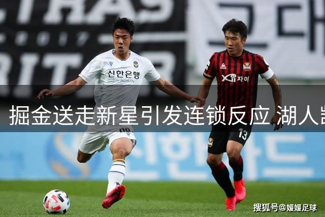 掘金送走新星引发连锁反应 湖人觊觎约基奇联手东契奇