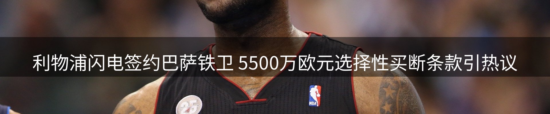 体育资讯