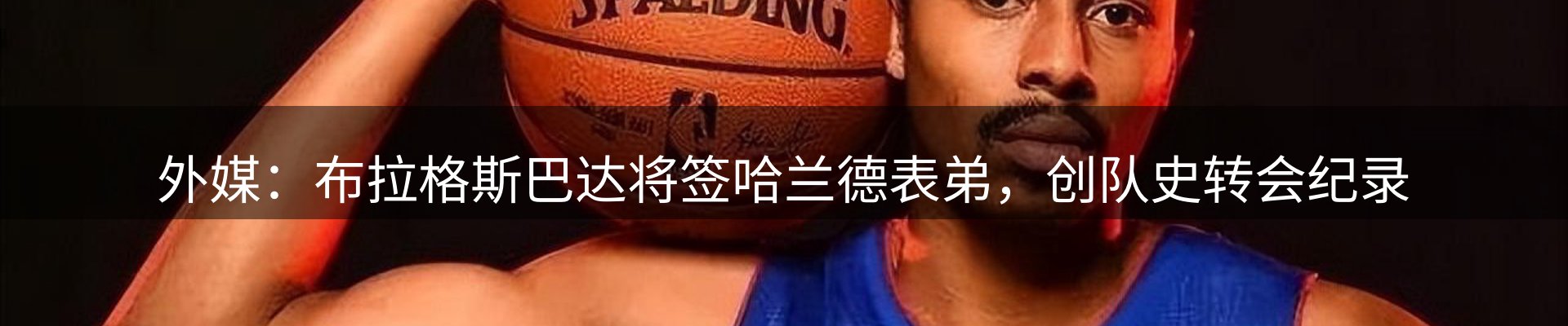 体育资讯
