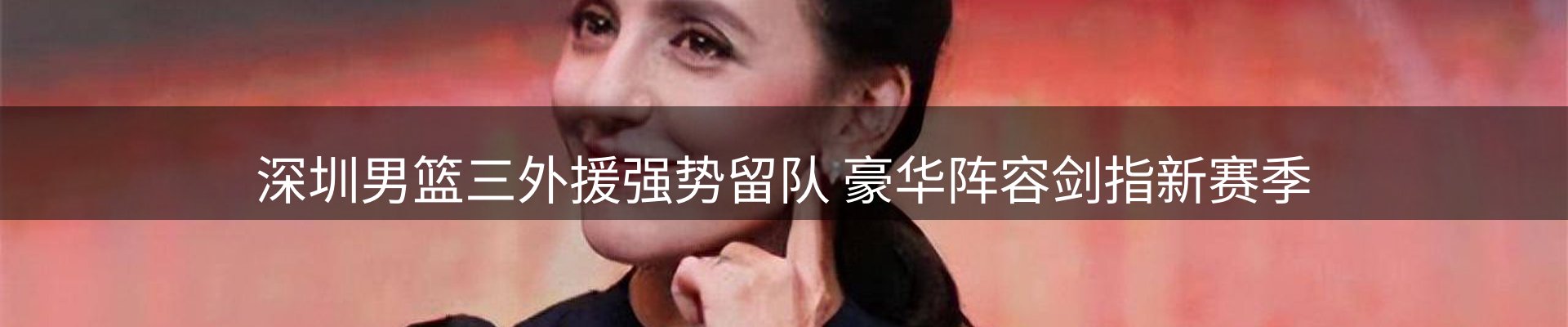 体育资讯