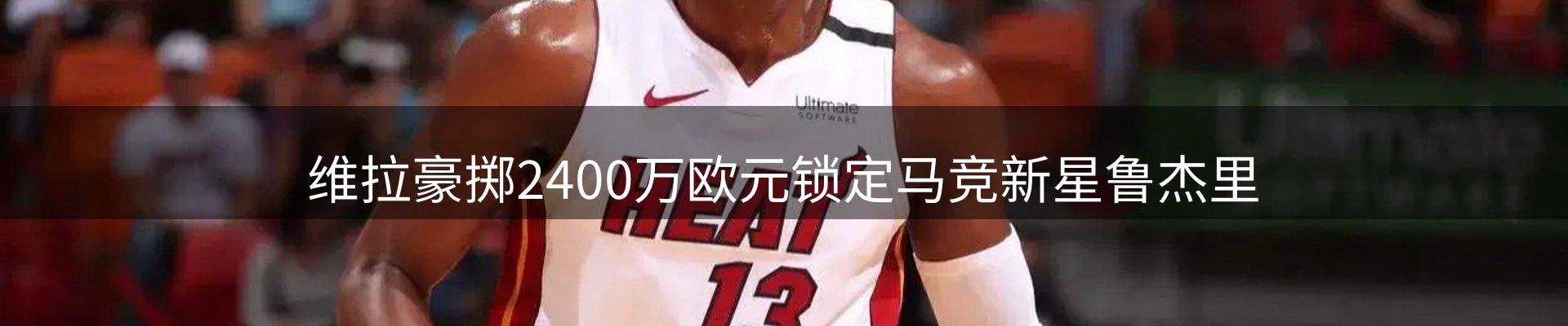 体育资讯