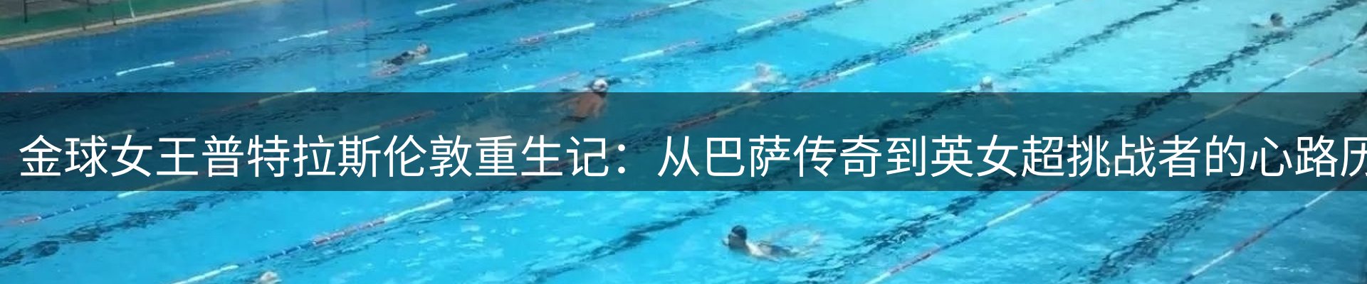 体育资讯