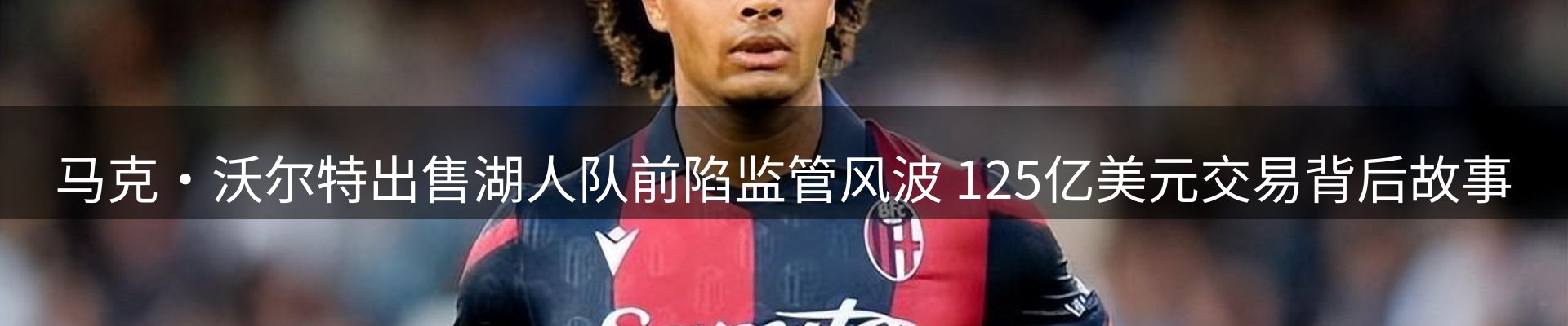 体育资讯