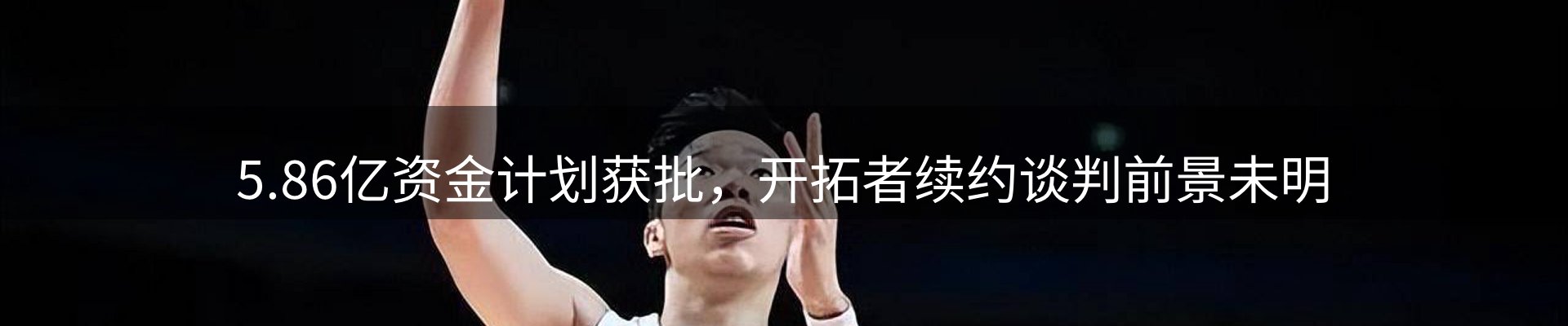 体育资讯