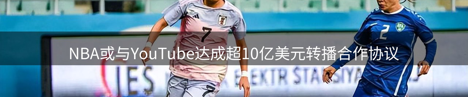 体育资讯