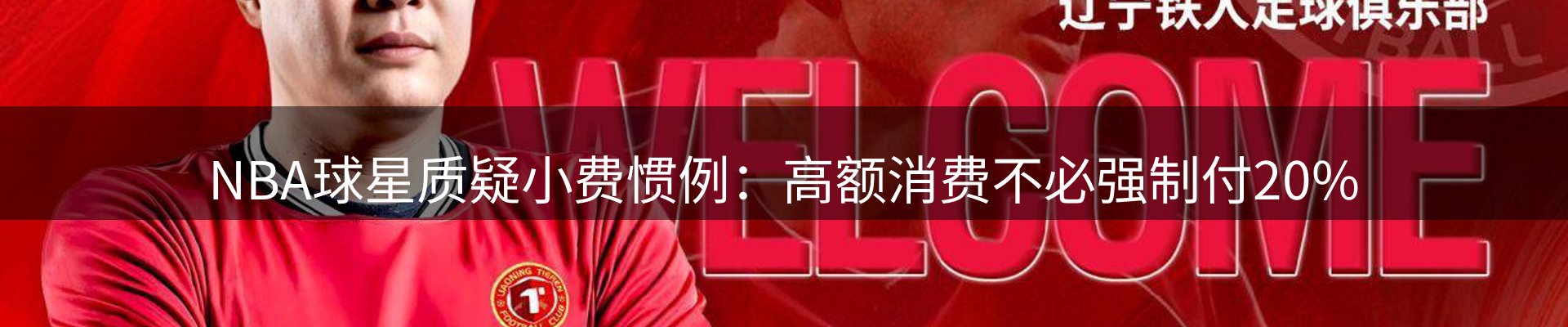 体育资讯