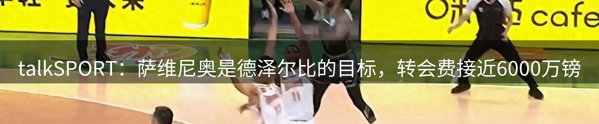 体育资讯